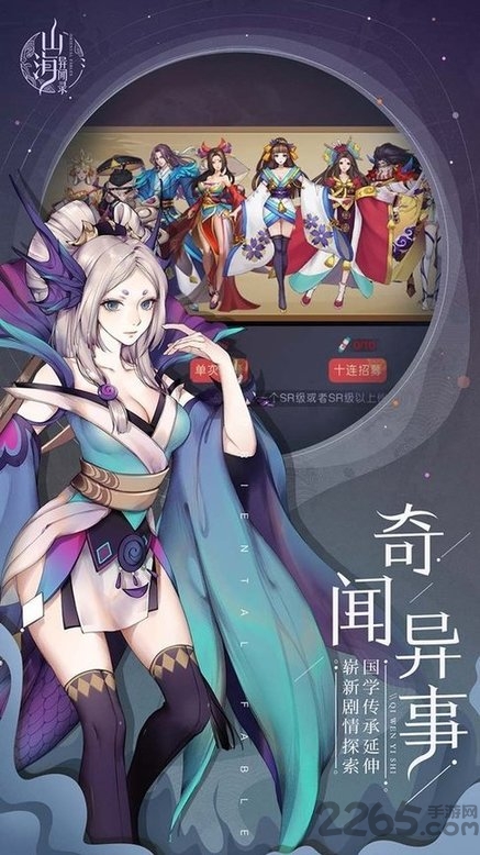 山海异闻录ol手游截图4