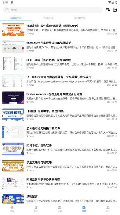 e6kb软件库app截图3