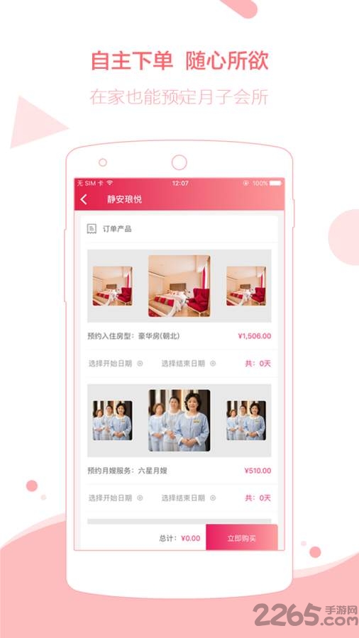 悦母婴软件截图5