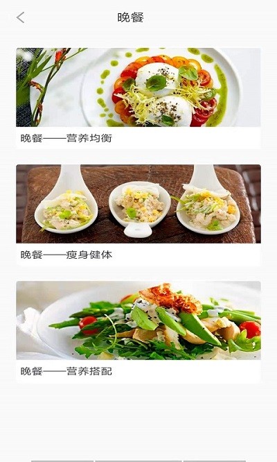 五谷营养管家官方版截图4