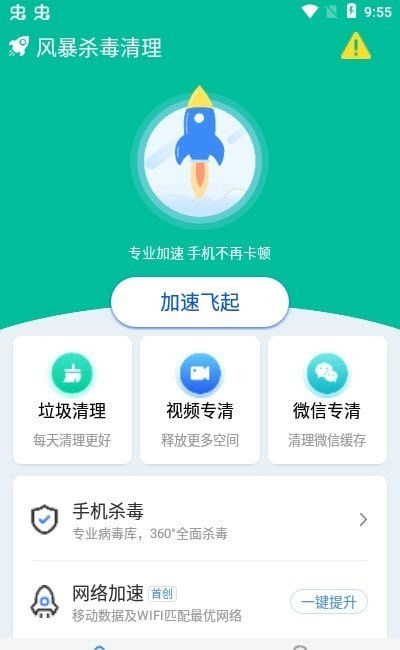 风暴杀毒清理app截图3