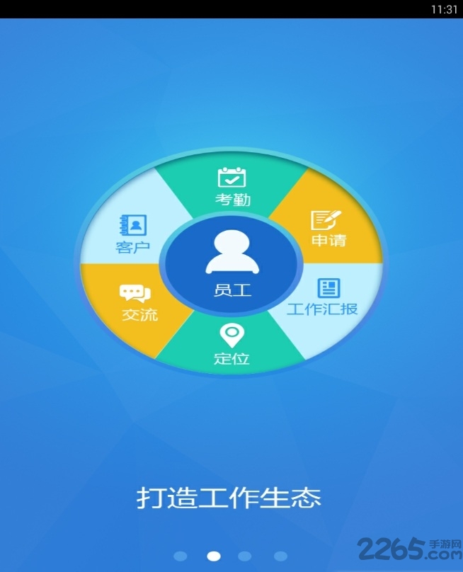 临海干部考核app截图4