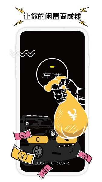 车两手机版截图3