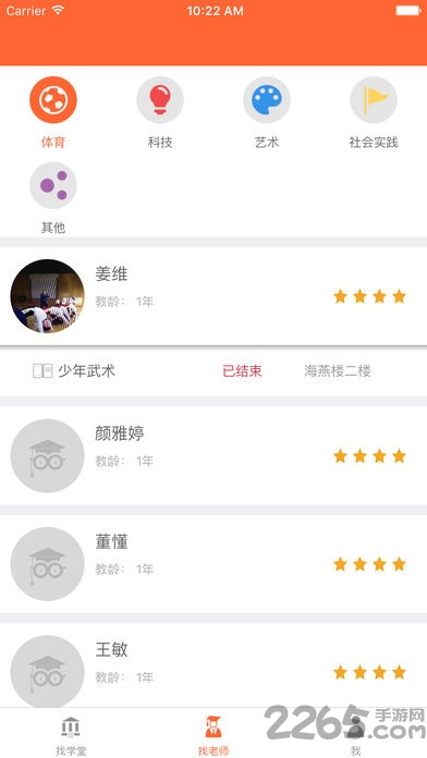 普陀大学堂app截图1