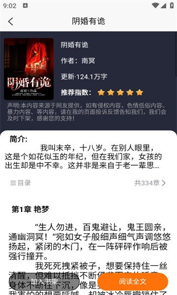 羊羊文学官方版截图1