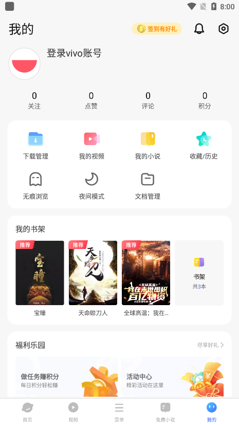 vivo浏览器最新版本截图1