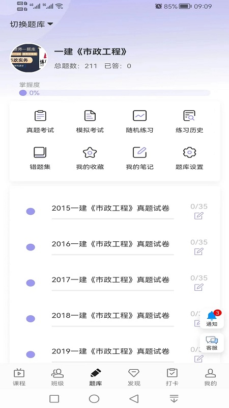 博闫教育官方版截图3