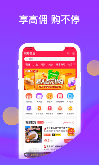 花卷生活app截图1