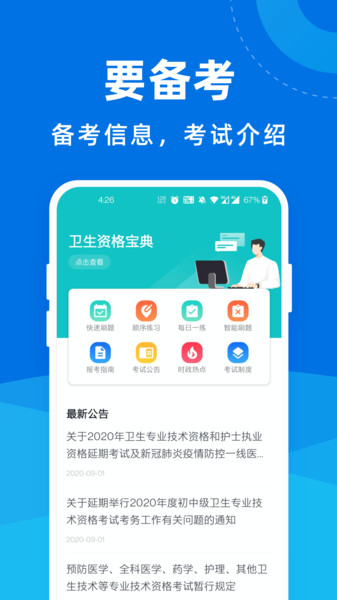 卫生资格宝典app官方版截图3