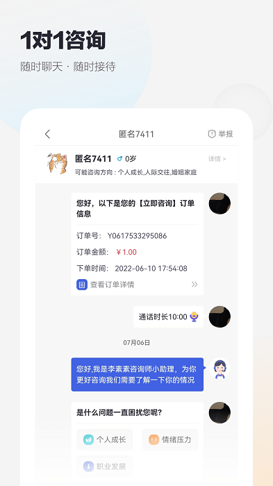 慢慢心理咨询师版app截图4