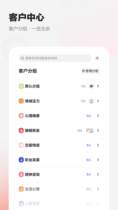 慢慢心理咨询师版app截图2