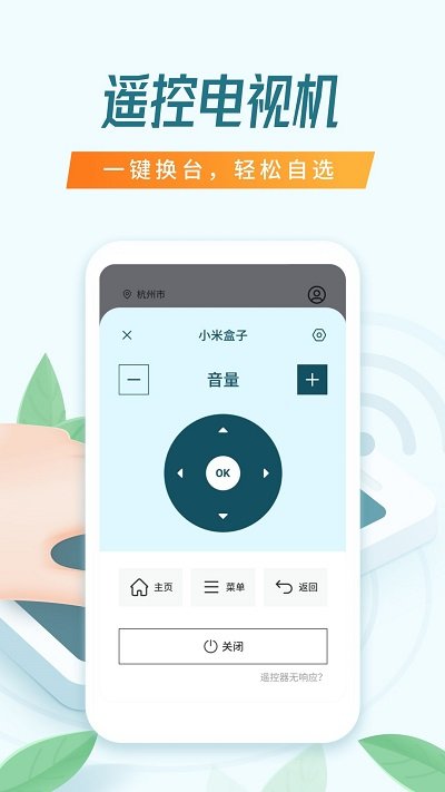 万能空调遥控器软件截图3