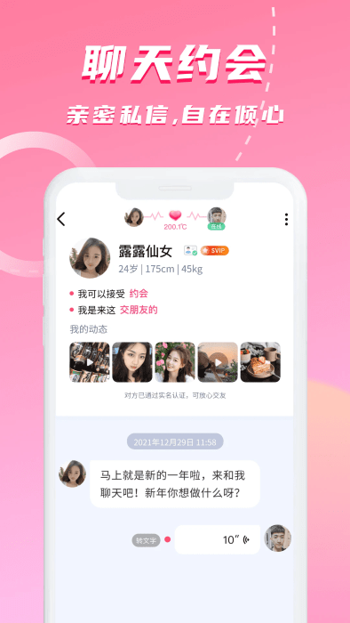 对聊交友app最新版截图3