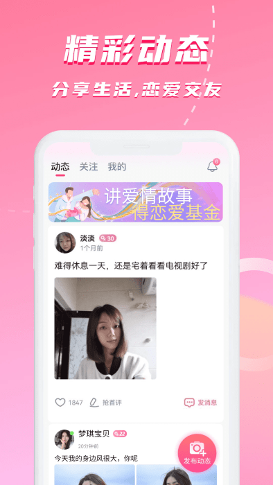 对聊交友app最新版截图2