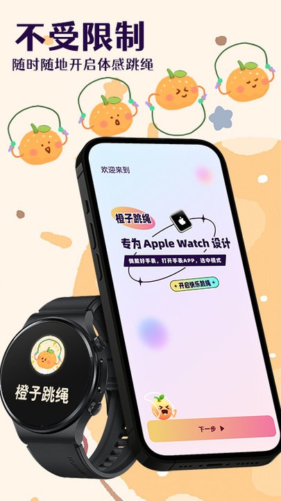 橙子跳绳最新版截图5
