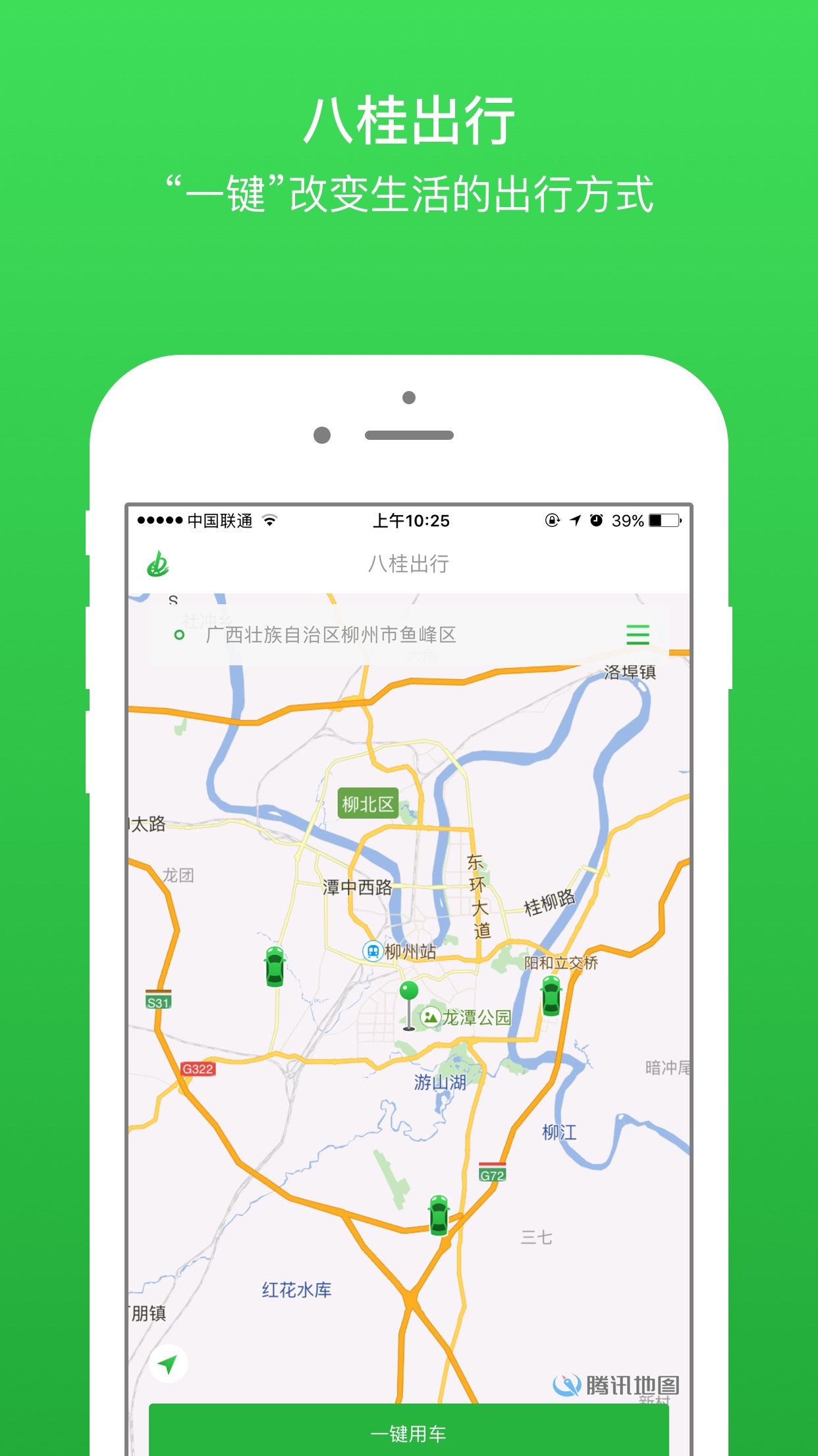 八桂出行分时租赁截图2