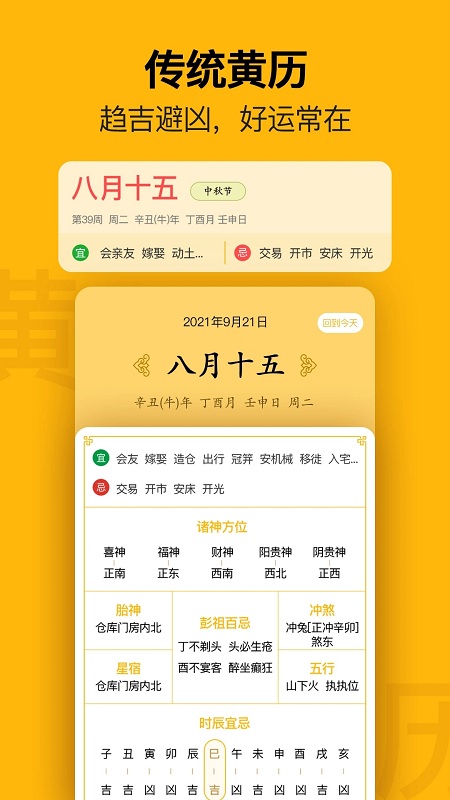 无忧日历app(改名手机日历)截图2
