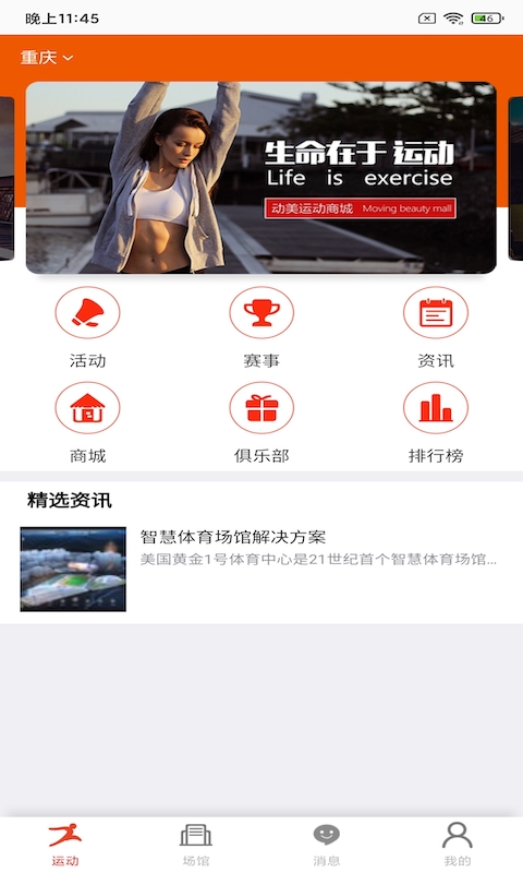 爱佩赢芙体育最新版截图4