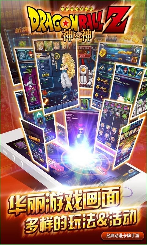 龙珠z神与神手游截图5