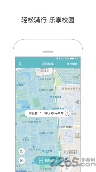 unibike共享单车app截图1