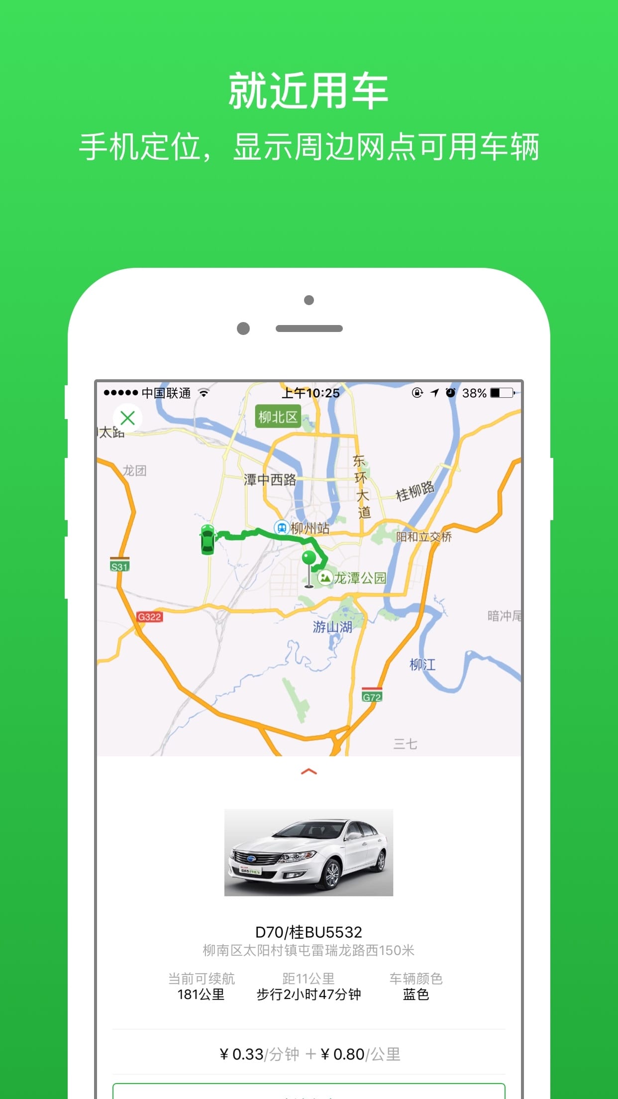 八桂出行分时租赁截图1