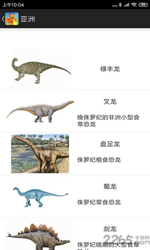 恐龙多多软件截图1