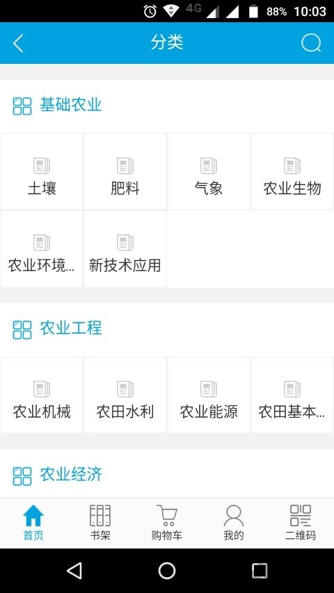 天下农书app截图1