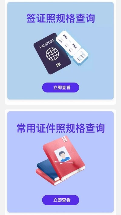 智能证件照大师手机版截图3