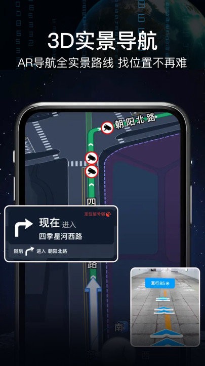 ar实景语音大屏导航app截图1