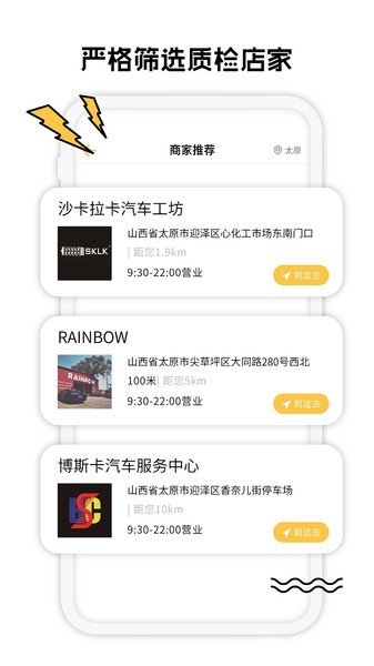 车两手机版截图2