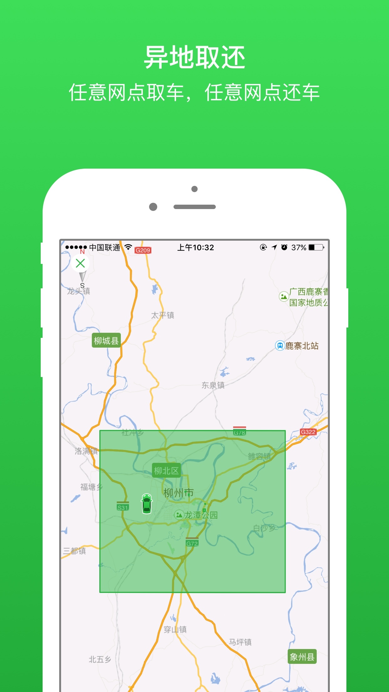 八桂出行分时租赁截图3