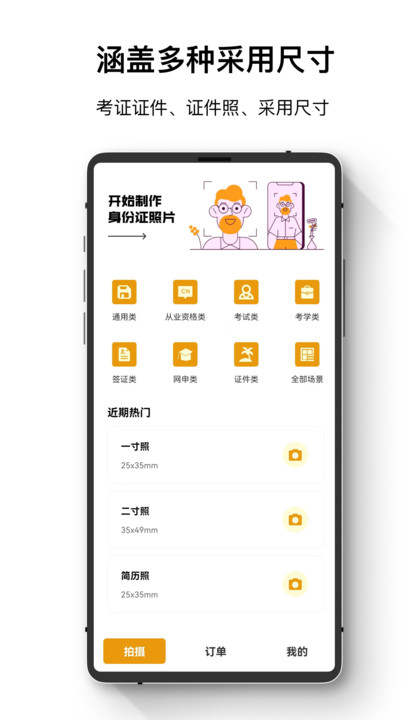 最全电子证件照app截图2