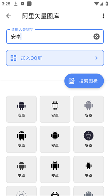 阿里矢量图库app截图3