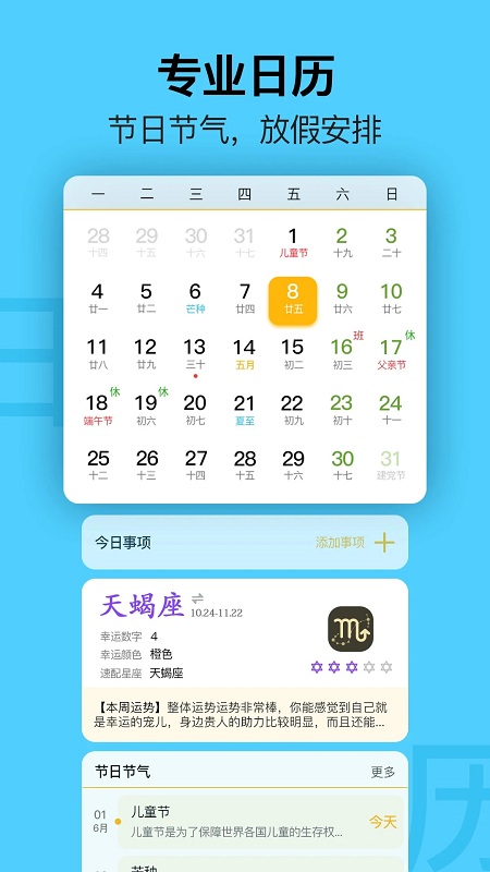 无忧日历app(改名手机日历)截图4