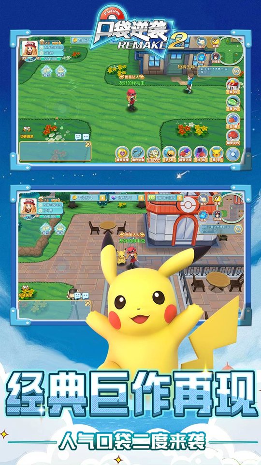 口袋逆袭手游九游版截图1