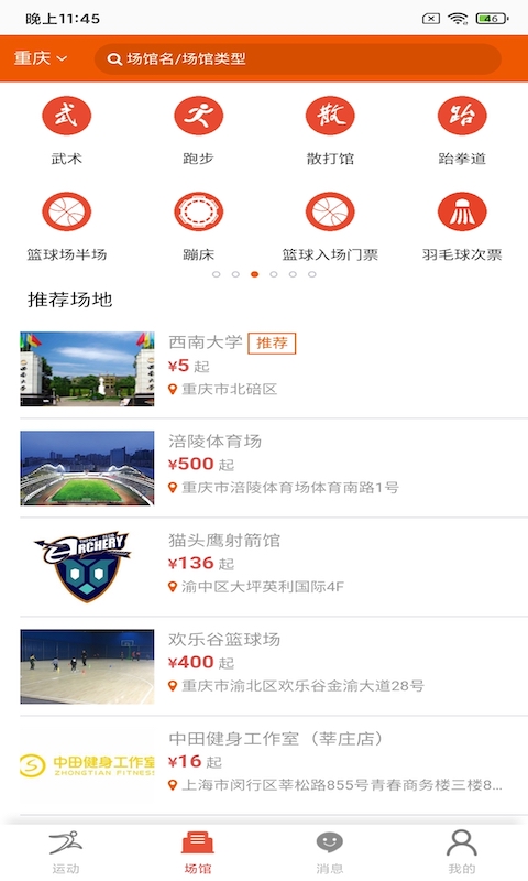 爱佩赢芙体育最新版截图3