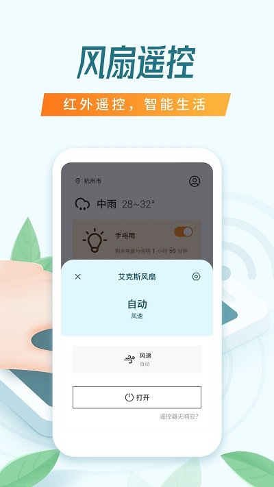 万能空调遥控器软件截图4