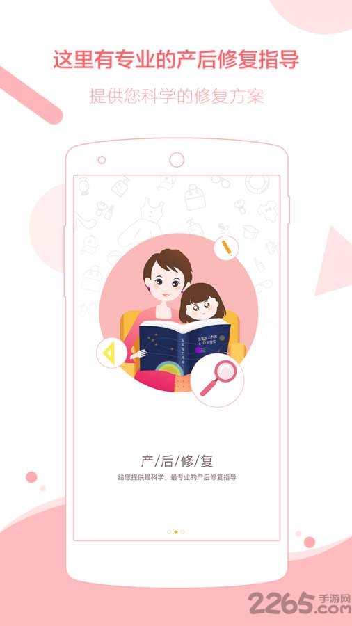 悦母婴软件截图2