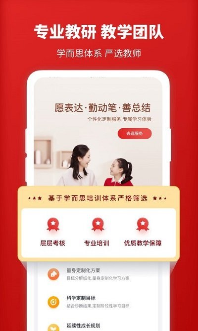 学而思爱智康一对一辅导软件下载