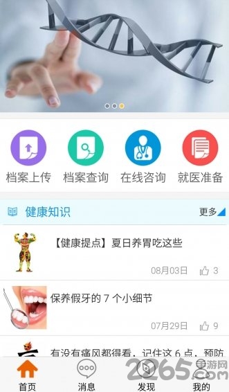 玖玖健康app截图2