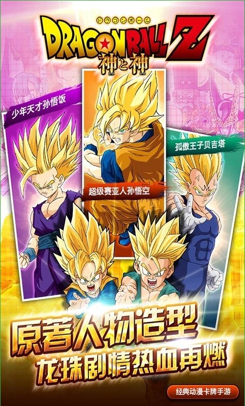 龙珠z神与神手游截图4