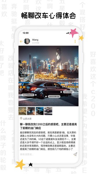 车两手机版截图1