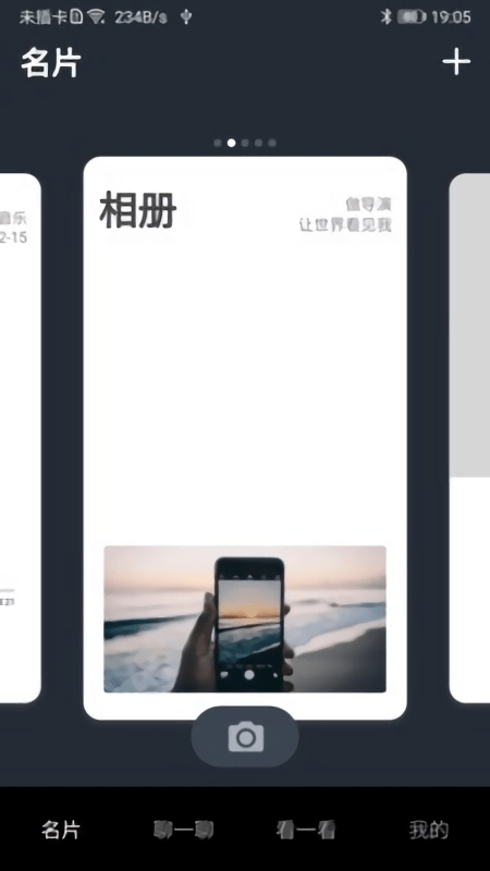 酷名片手机版截图1