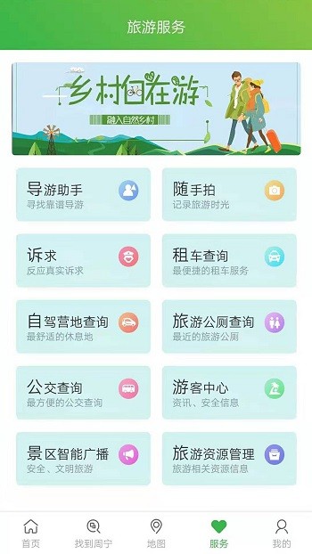 周宁智慧旅游手机版截图3