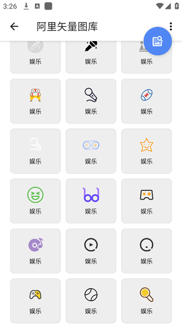阿里矢量图库app截图4