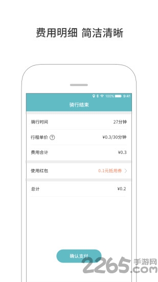 unibike共享单车app截图4