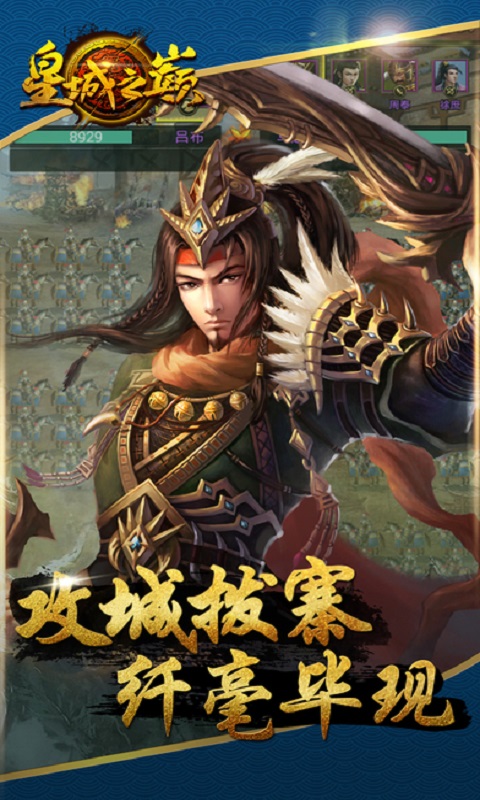 皇城之巅手游截图5