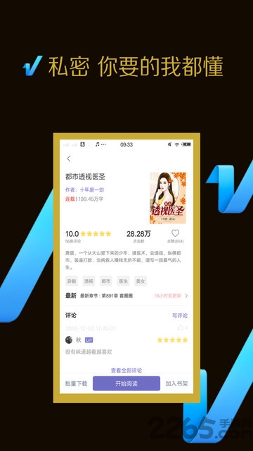 免费小说全本最新版截图2