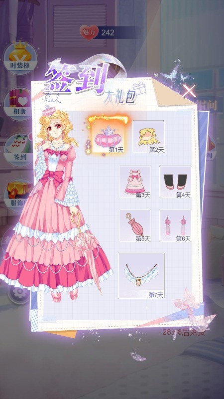 甜心公主换装记游戏截图1