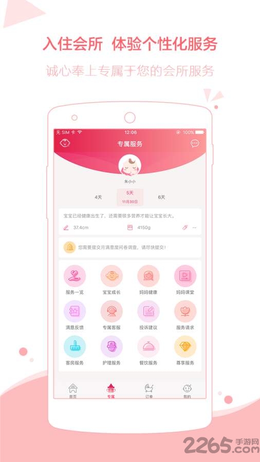 悦母婴软件截图4